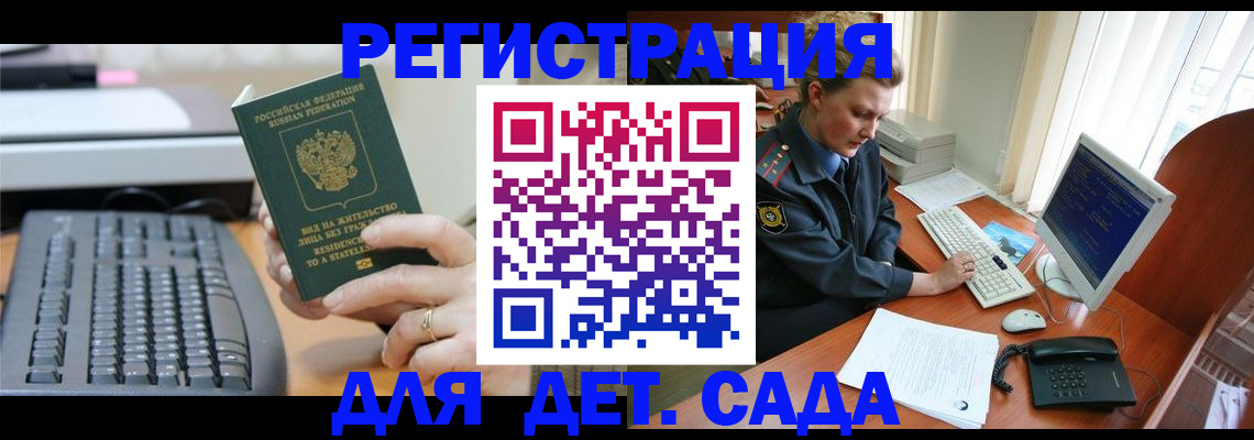 временная регистрация для всех в Топках
