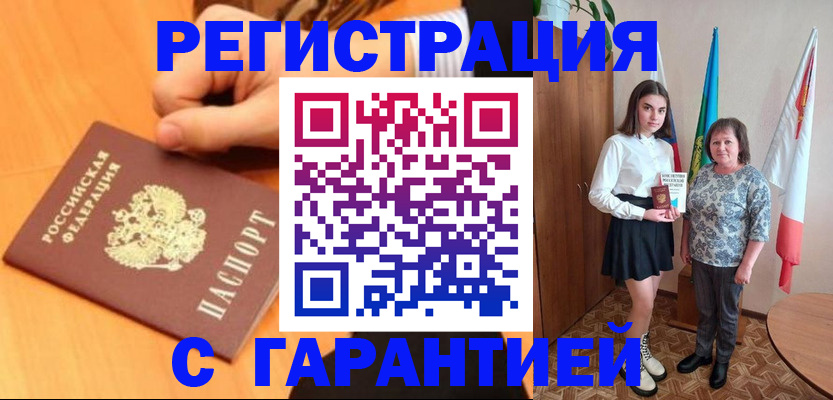 прописка в Топках