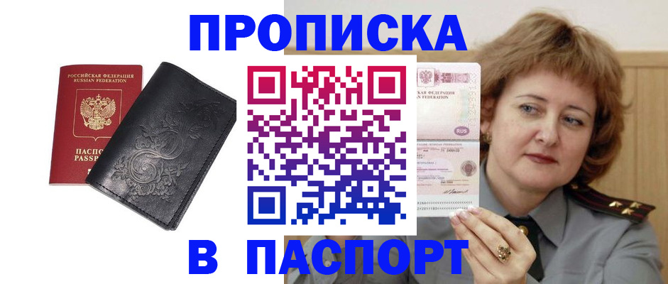 прописка гарантия в Топках