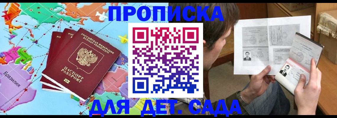 прописка гарантия в Топках