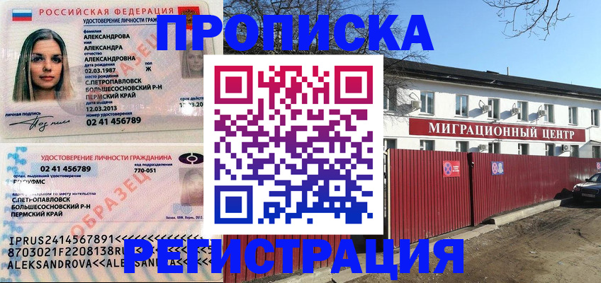 прописка в квартире в Топках