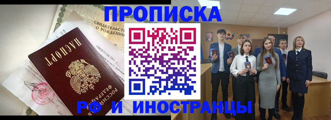 временная регистрация для школы в Топках